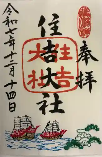 住吉大社(大阪府)