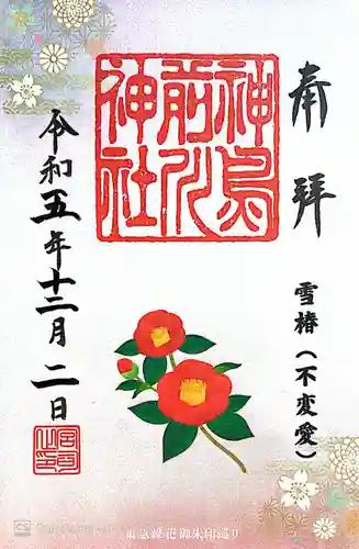 神鳥前川神社(神奈川県)