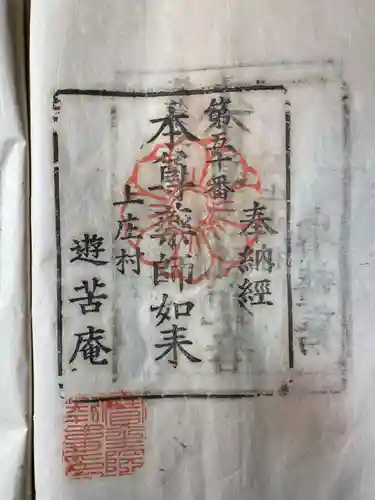 寶生院の御朱印