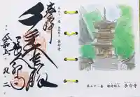 長命寺の御朱印