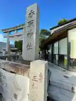 亀有香取神社(東京都)