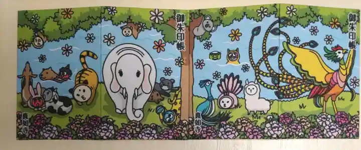 真如寺の御朱印帳