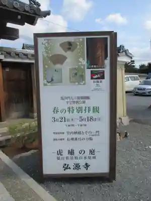 弘源寺のその他建物