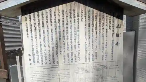 轉法輪寺(京都府)