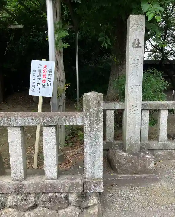 神明社(祖父江神明社)のその他建物
