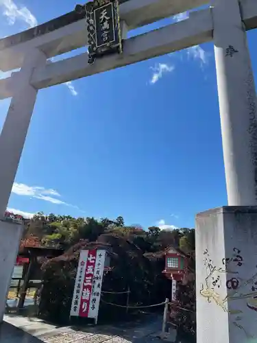 長岡天満宮の鳥居