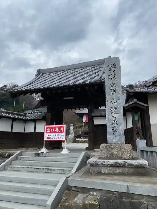 埼玉厄除け開運大師・龍泉寺(切り絵御朱印発祥の寺)(埼玉県)