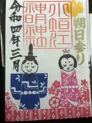 三月分の、朔日参りのがありましたので、お分かちしていただきました。