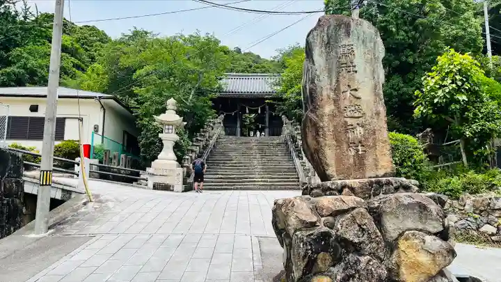大避神社(兵庫県)