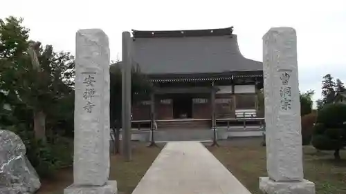 安禅寺の建物その他