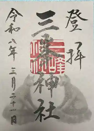 三峯神社(埼玉県)