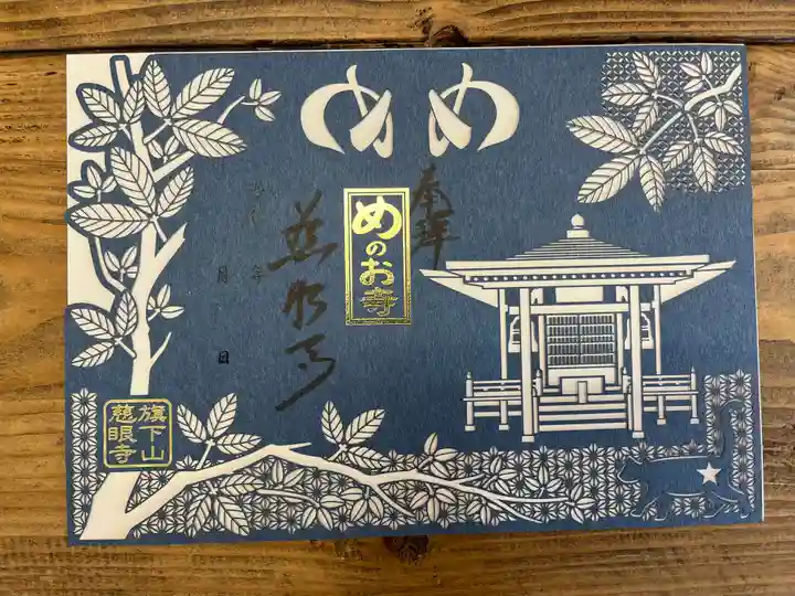 秩父札所十三番 慈眼寺(埼玉県)