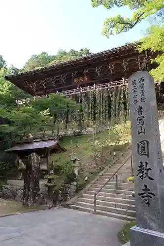 圓教寺のその他建物