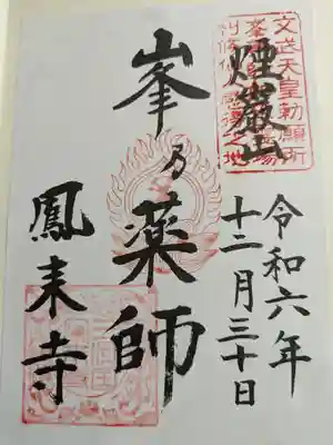 鳳来寺(愛知県)