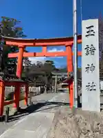 玉諸神社(山梨県)