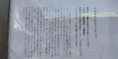 日向神社(神奈川県)