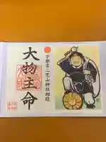 宇都宮二荒山神社の御朱印