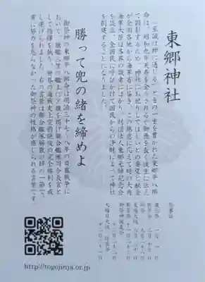 東郷神社(東京都)