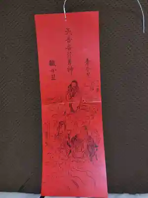 星神社の授与品その他