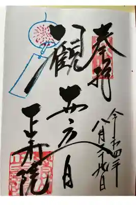 悩みましたが、直書きを選びました。
書置きも綺麗な色紙の御朱印でした。