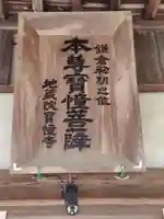 地蔵院寶憧寺(香川県)