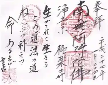 極楽寺(石川県)