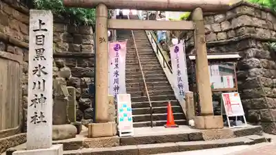 上目黒氷川神社の鳥居