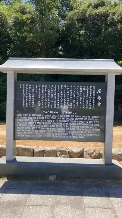 屋島寺(香川県)