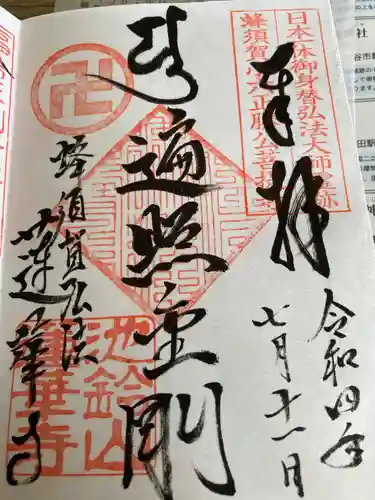 蓮華寺の御朱印