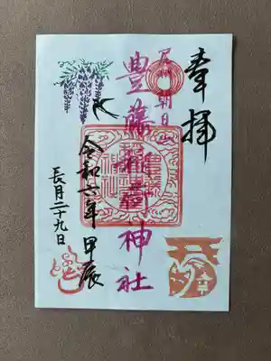 豊藤稲荷神社(愛知県)