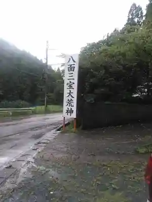 三宝院のその他建物