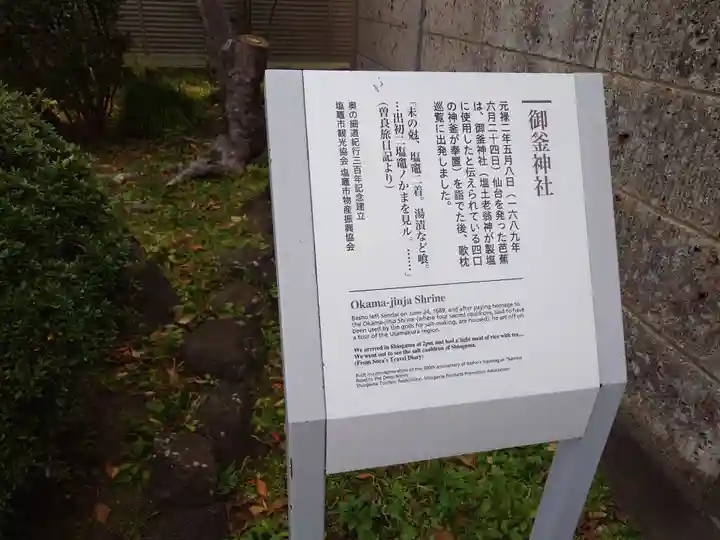 御釜神社(宮城県)