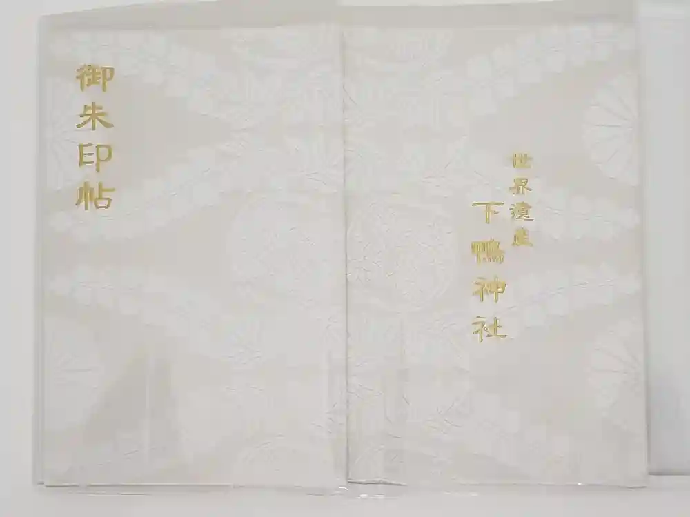 賀茂御祖神社（下鴨神社）の御朱印帳