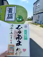 玉田神社の御朱印