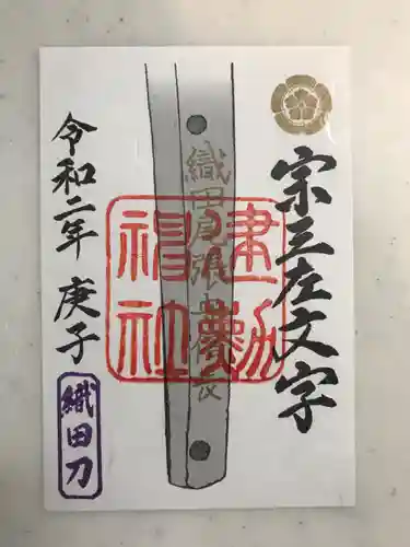 建勲神社の御朱印