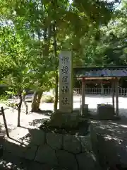 四郷神社の建物その他