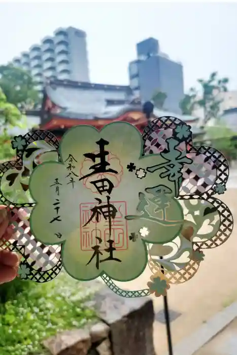 生田神社の御朱印