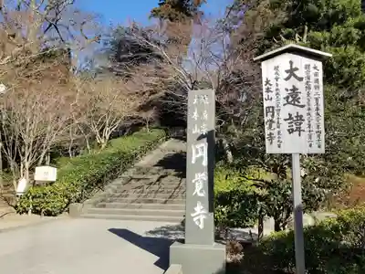 円覚寺(神奈川県)