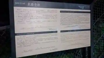 東勝寺跡の歴史