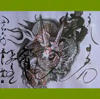 輪王寺薬師堂(本地堂)の御朱印 2024年05月