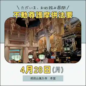 眞久寺のお祭り 2025年04月28日(月)〜(2025年04月26日(土) 19時14分03秒投稿)