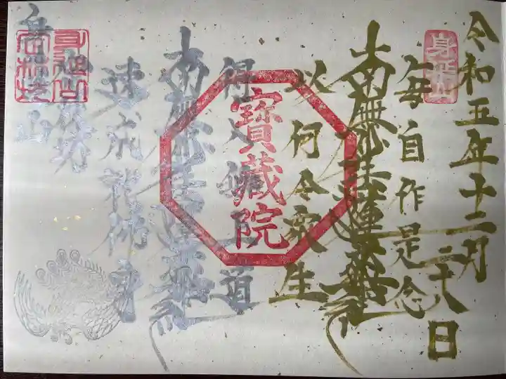 日蓮宗 総本山 塔頭 定林坊(じょうりんぼう)(山梨県)