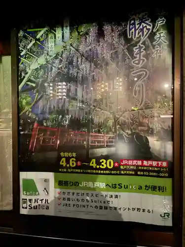 亀戸天神社(東京都)