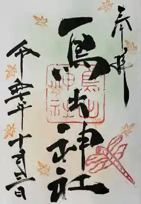 鳥出神社(三重県)