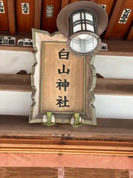 白山神社(東京都)