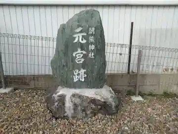 朝熊神社元宮跡(愛知県)