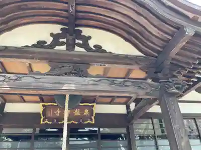 泉龍寺の本殿・本堂