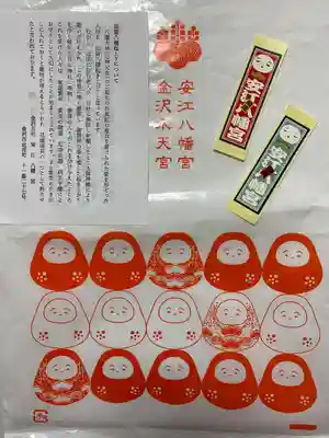 安江八幡宮（金沢水天宮）の授与品その他