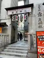 露天神社(お初天神)(大阪府)