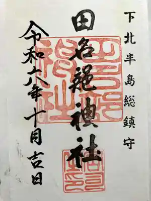 書置きの御朱印をいただきました。